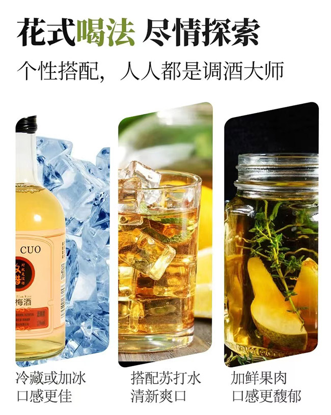 玫錯青梅酒【13° 330ml】