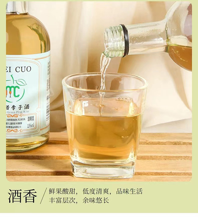 玫錯(cuò)李子酒【13° 330ml】