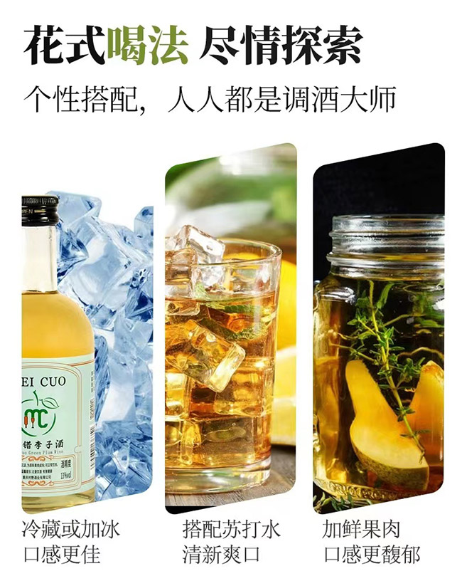 玫錯(cuò)李子酒【13° 330ml】