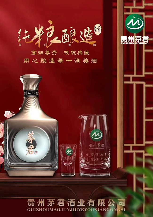 茅君酒如玉 醬香型【53° 500ml】