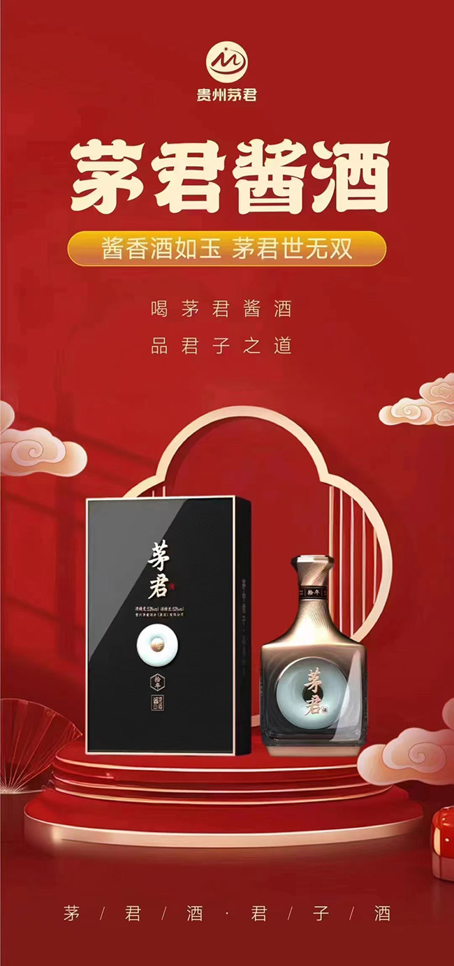 茅君酒如玉 醬香型【53° 500ml】