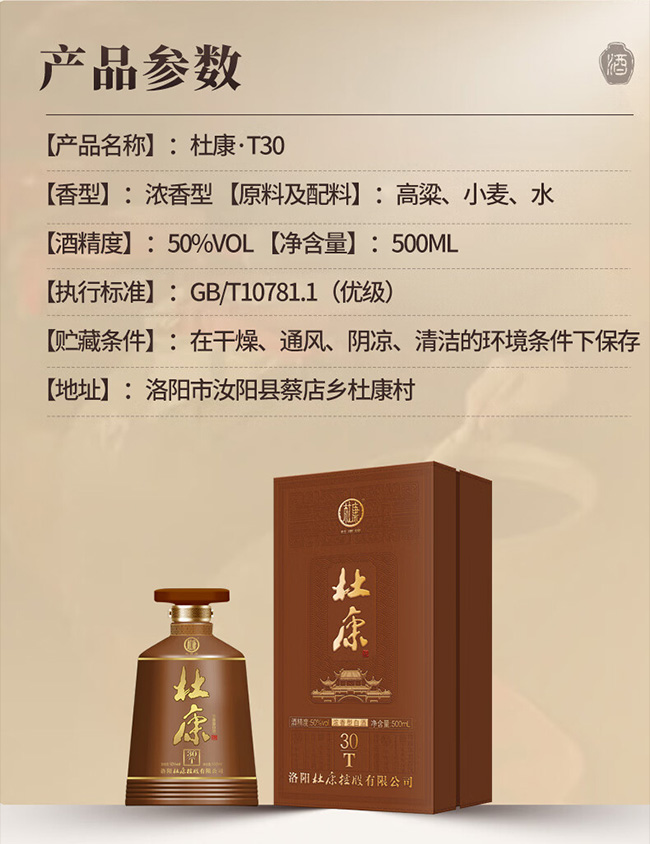 杜康酒T30 濃香型【50° 500ml】