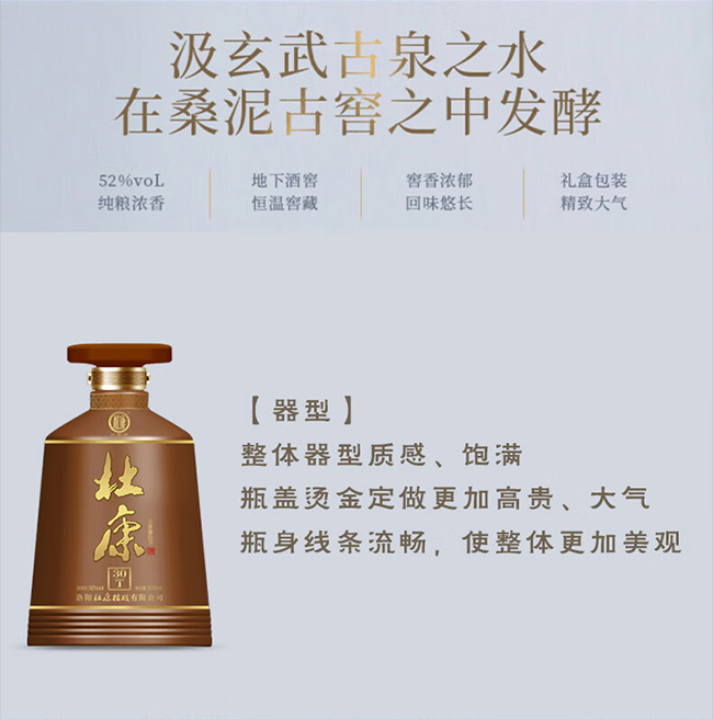 杜康酒T30 濃香型【50° 500ml】