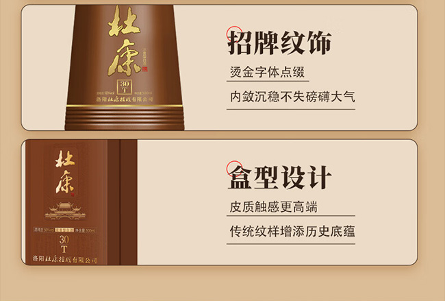 杜康酒T30 濃香型【50° 500ml】