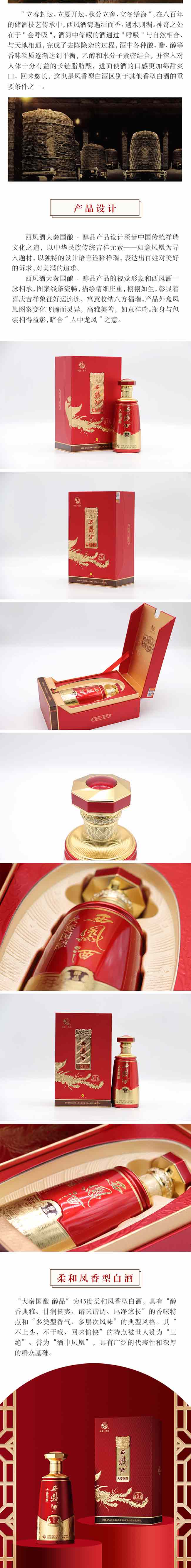 西鳳酒·大秦國(guó)釀·醇品 鳳香型【52° 500ml】