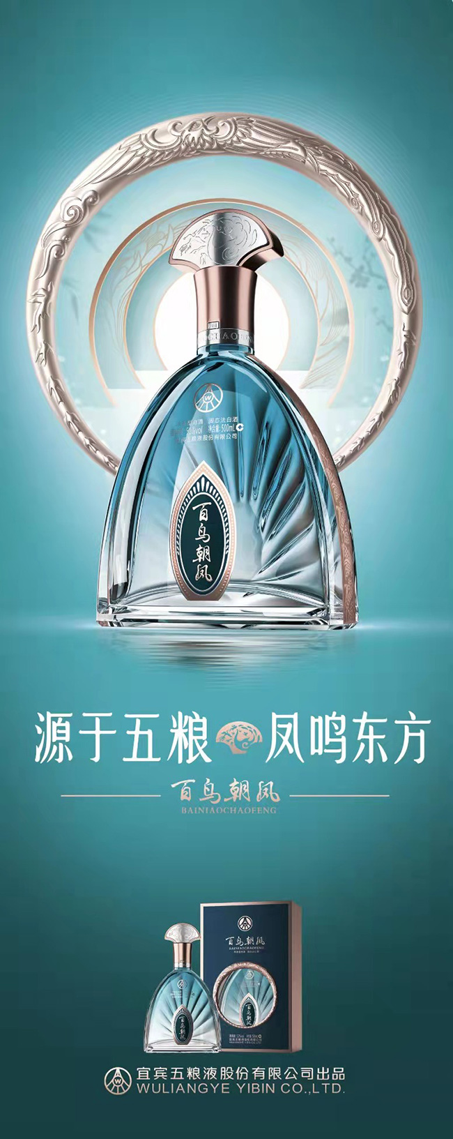 百鳥朝鳳酒·宮廷藍(lán)濃香型酒【52度500ml】