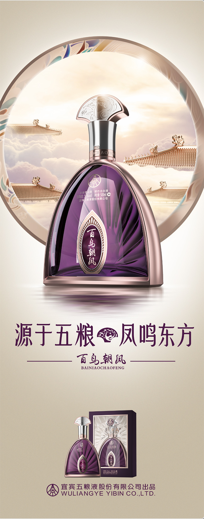 百鳥(niǎo)朝鳳酒·東方紫濃香型酒【52度500ml】