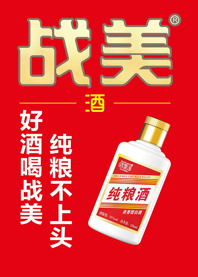 戰(zhàn)美純糧酒 濃香型【53° 125ml】