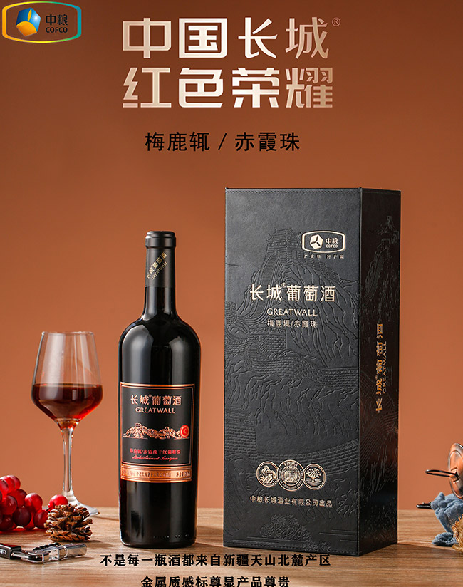 長(zhǎng)城梅鹿輒赤霞珠干紅葡萄酒【14.5度 750ml】