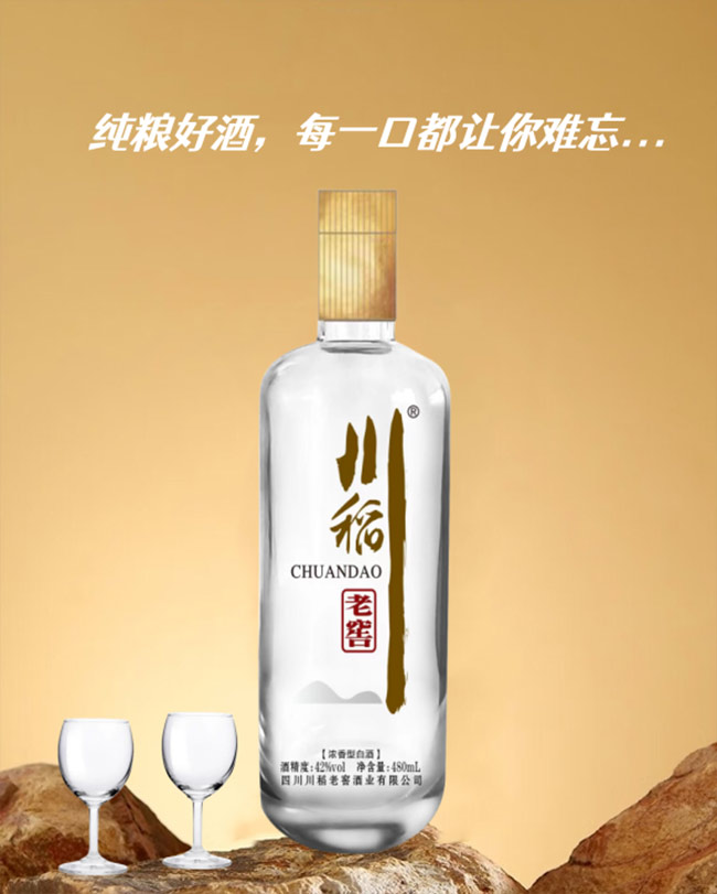 川稻老窖黃蓋3濃香型【42度480ml】