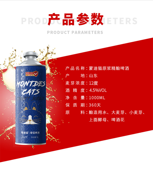 蒙迪貓原漿純釀精釀啤酒【12° 1L】