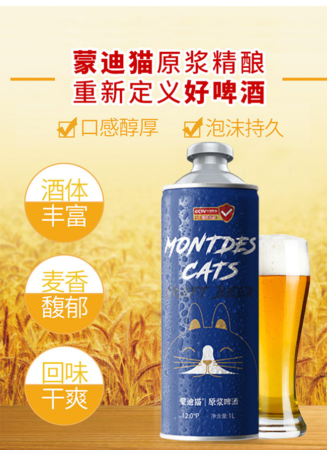 蒙迪貓原漿純釀精釀啤酒【12° 1L】