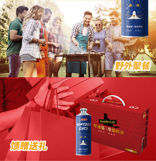 蒙迪貓原漿純釀精釀啤酒【12° 1L】