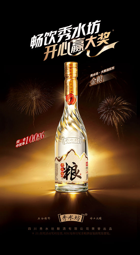 秀水坊金糧酒濃香型白酒【52度500ml】