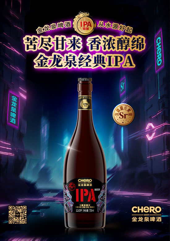 金龍泉啤酒IPA【12度750ml】