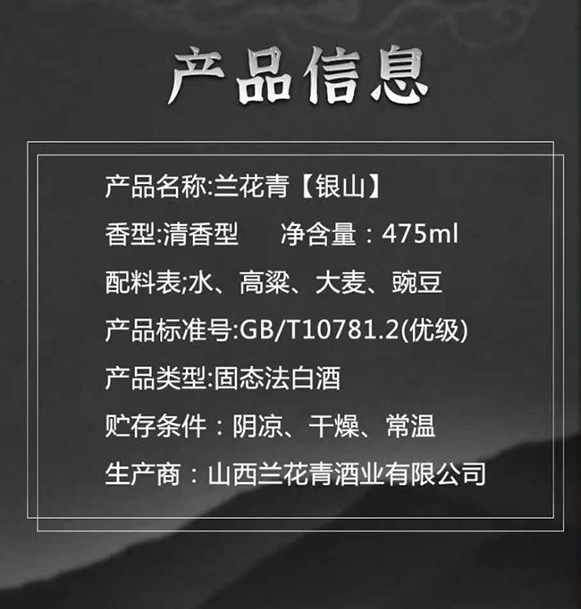 蘭花青酒銀山 清香型【42° 475ml】
