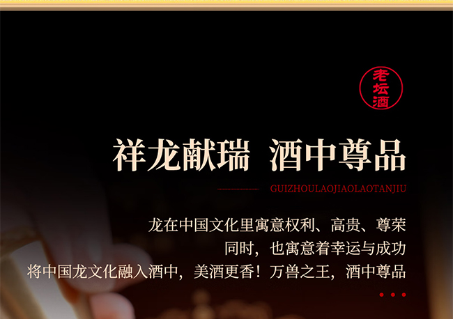 貴州老窖·老壇酒 醬香型【53° 500ml】