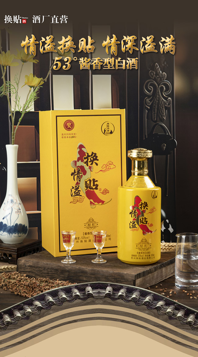 情溢換帖酒酩酊 醬香型【53° 500ml】