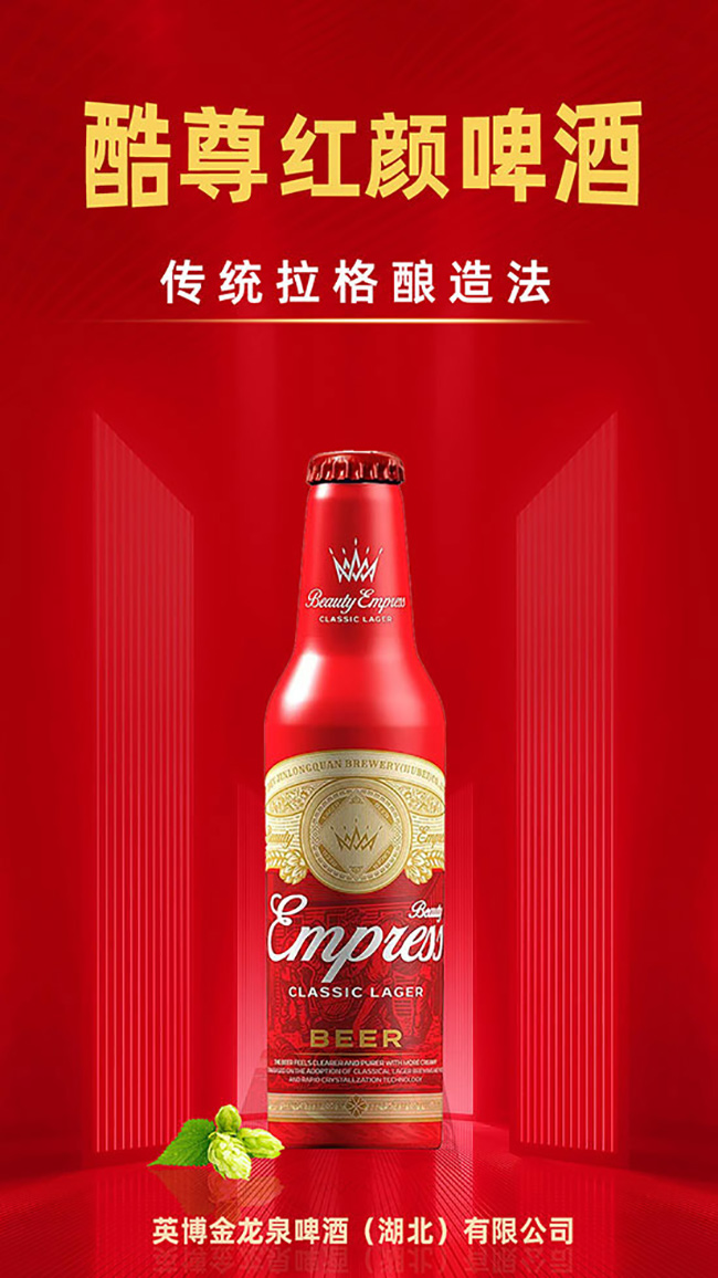 英博酷尊紅顏啤酒【9度270ml】