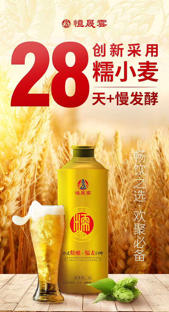 恒晟雲(yún)中式精釀糯麥白啤【12度1L】