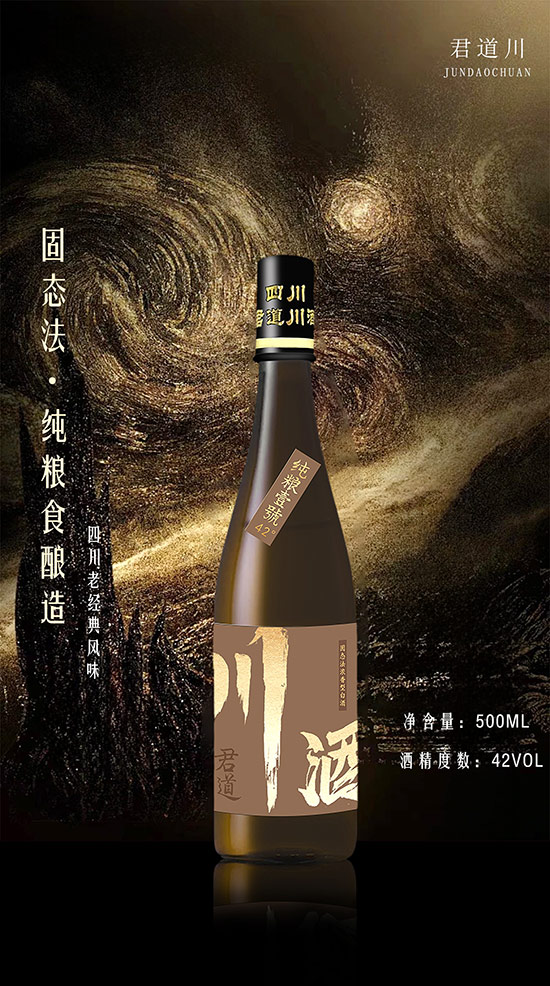 君道川酒濃香型酒【52度500ml】