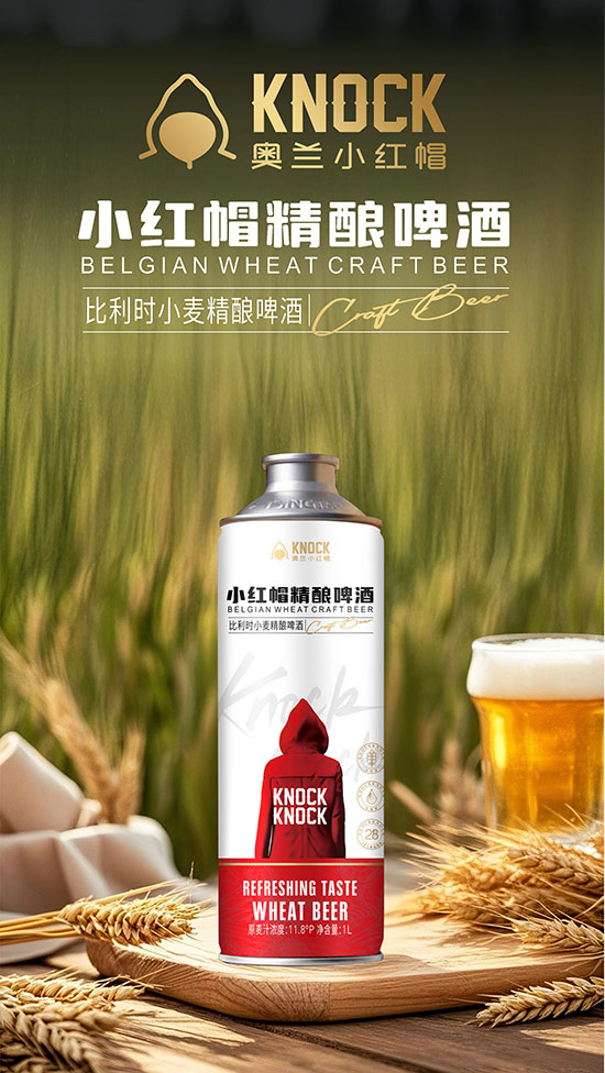 小紅帽精釀啤酒【12度1L】