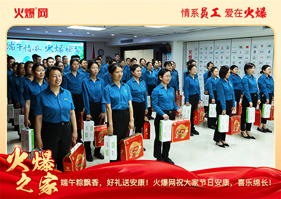 濃情端午,“粽”享關(guān)懷!火爆網(wǎng)端午福利暖心放送!