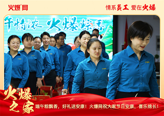 濃情端午,“粽”享關(guān)懷!火爆網(wǎng)端午福利暖心放送!
