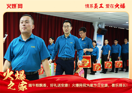 濃情端午,“粽”享關(guān)懷!火爆網(wǎng)端午福利暖心放送!