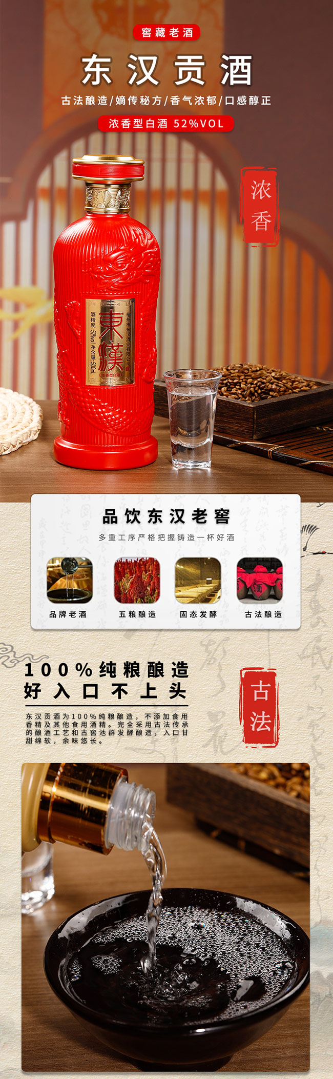 東漢貢酒濃香型白酒【52度500ml】