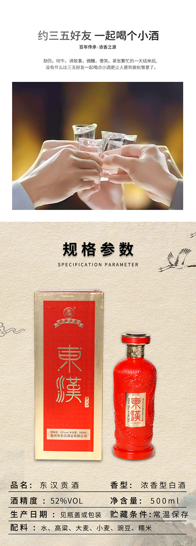 東漢貢酒濃香型白酒【52度500ml】