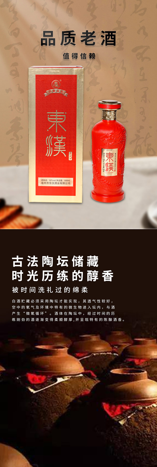 東漢貢酒濃香型白酒【52度500ml】