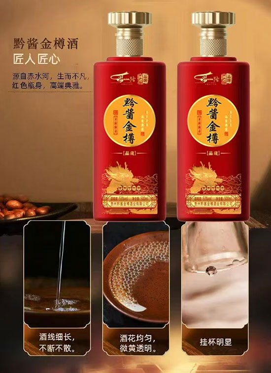 黔醬金樽品藏醬香型酒【53度500ml】