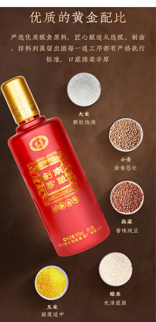 劍南珍釀酒叁號(hào) 濃香型【42°52° 500ml】