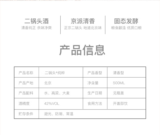 永豐牌北京二鍋頭酒純粹·藍(lán)標(biāo) 清香型白酒【42° 500ml】