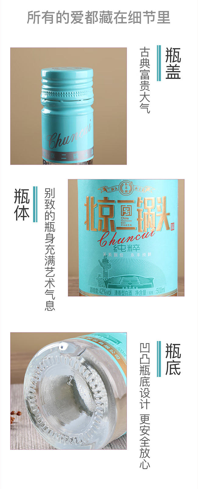 永豐牌北京二鍋頭酒純粹·藍(lán)標(biāo) 清香型白酒【42° 500ml】