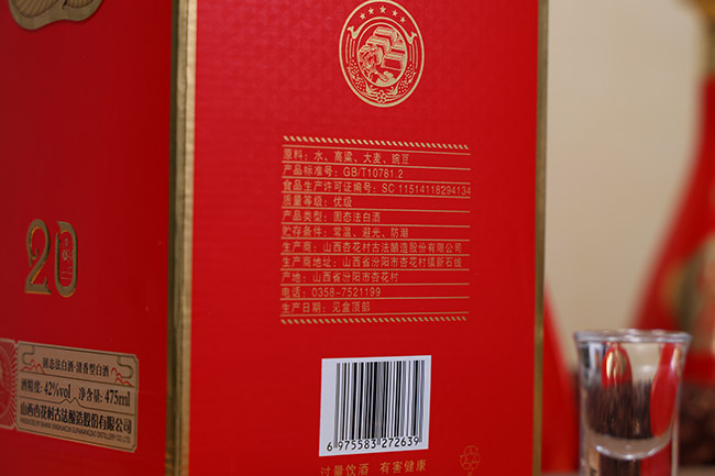 汾唐酒20 清香型【42° 475ml】