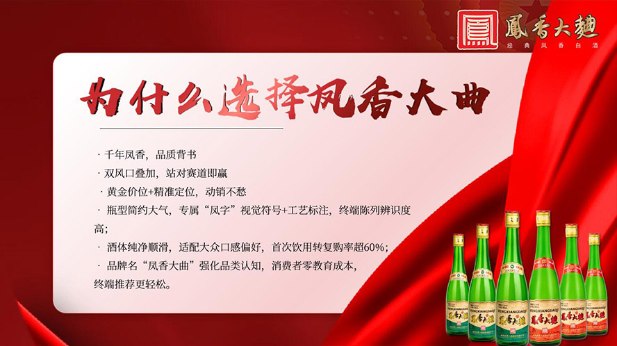 鳳酒倉旗下陜西鳳香大曲酒業(yè)有限公司