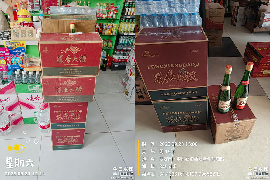 鳳酒倉旗下陜西鳳香大曲酒業(yè)有限公司