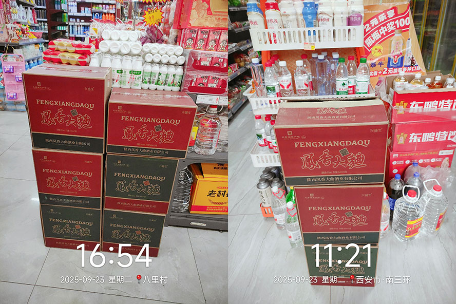 鳳酒倉旗下陜西鳳香大曲酒業(yè)有限公司