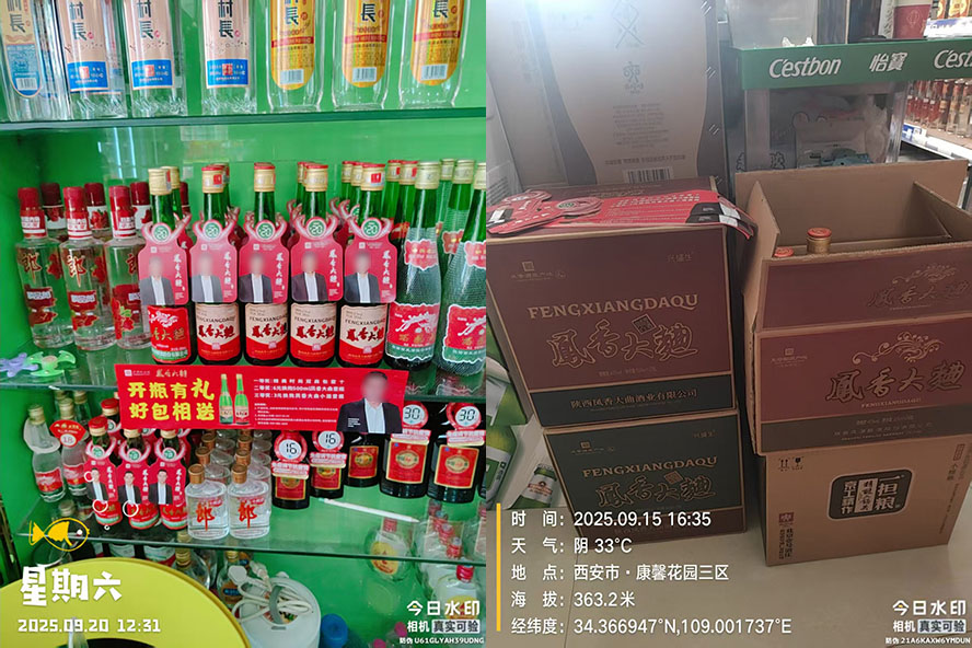 鳳酒倉旗下陜西鳳香大曲酒業(yè)有限公司