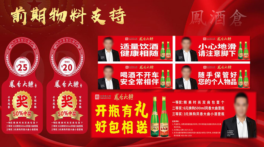 鳳酒倉旗下—陜西鳳香大曲酒業(yè)有限公司