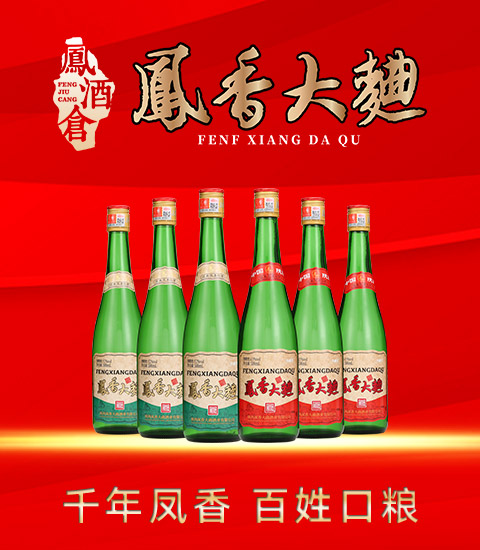 鳳酒倉旗下—陜西鳳香大曲酒業(yè)有限公司