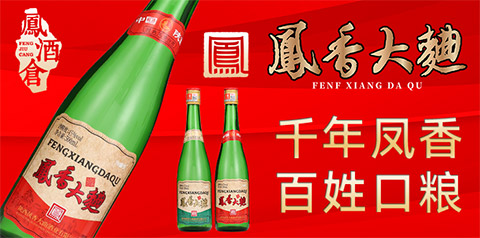 鳳酒倉旗下—陜西鳳香大曲酒業(yè)有限公司