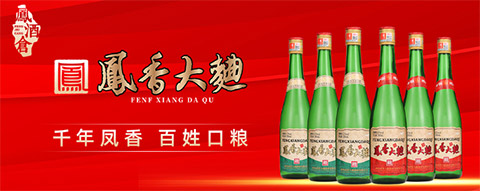 鳳酒倉旗下—陜西鳳香大曲酒業(yè)有限公司