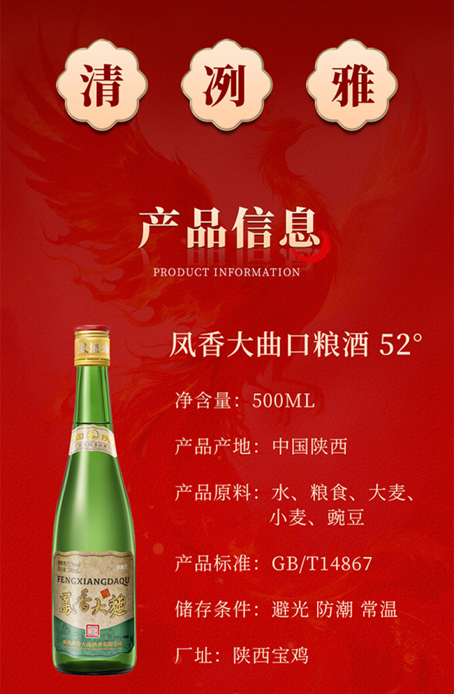 鳳香大曲酒500ml 52°鳳香型