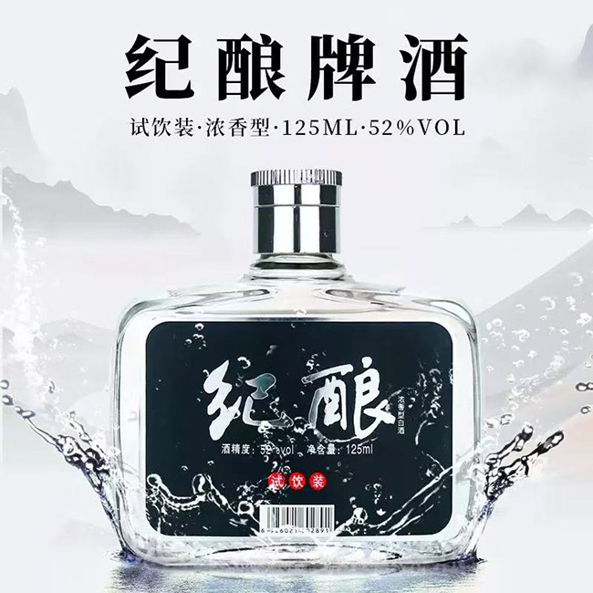 紀(jì)釀酒 濃香型【52° 125ml】