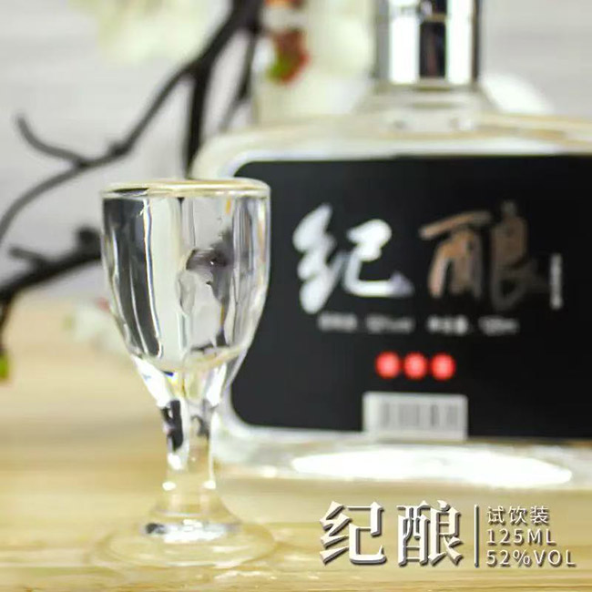 紀(jì)釀酒 濃香型【52° 125ml】