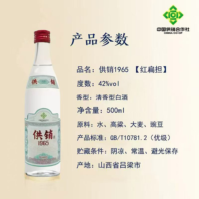 供銷1965【紅扁擔】清香型【42度500ml】